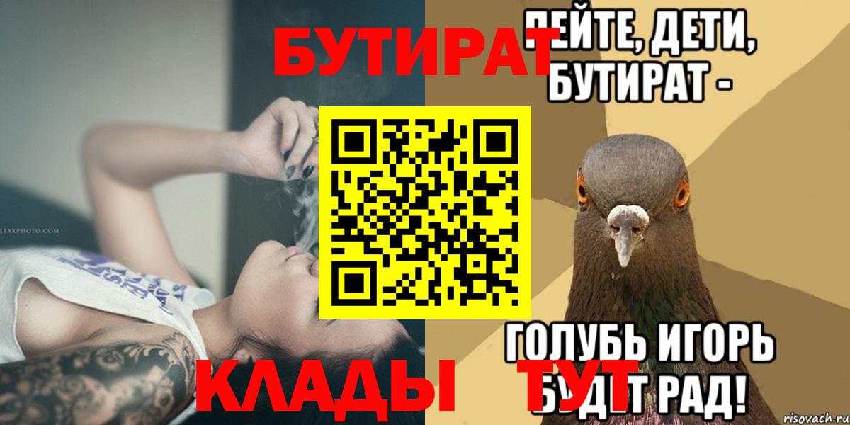 БУТИРАТ буратино  Вход с VPN  Сургут 