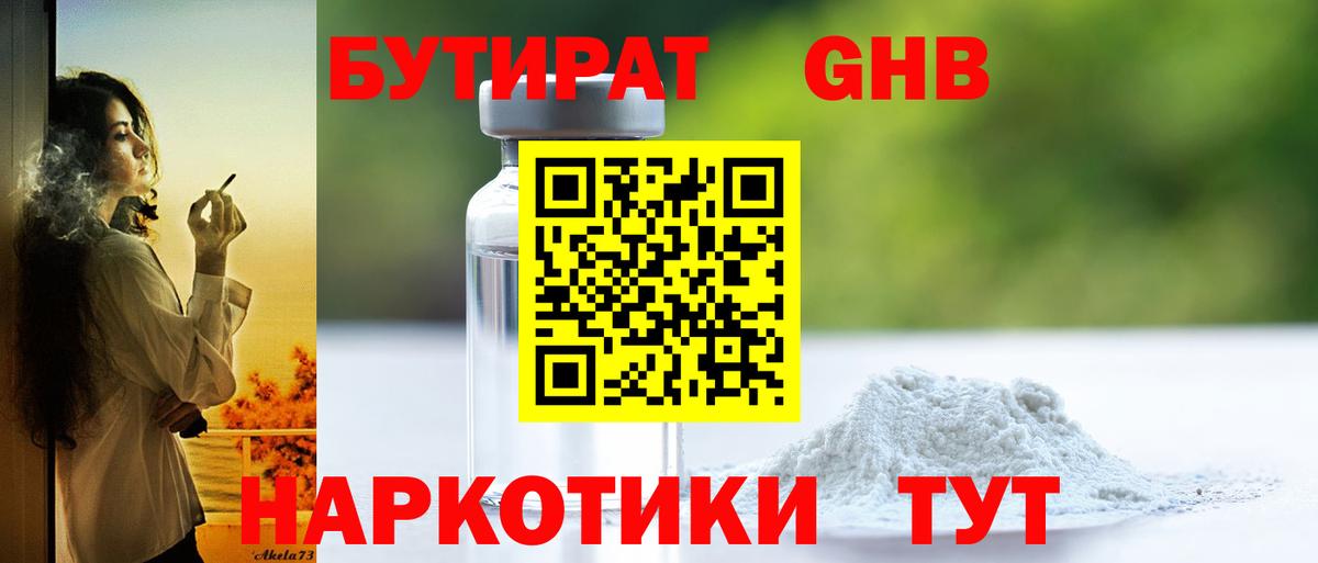 Бутират BDO 33% Сургут