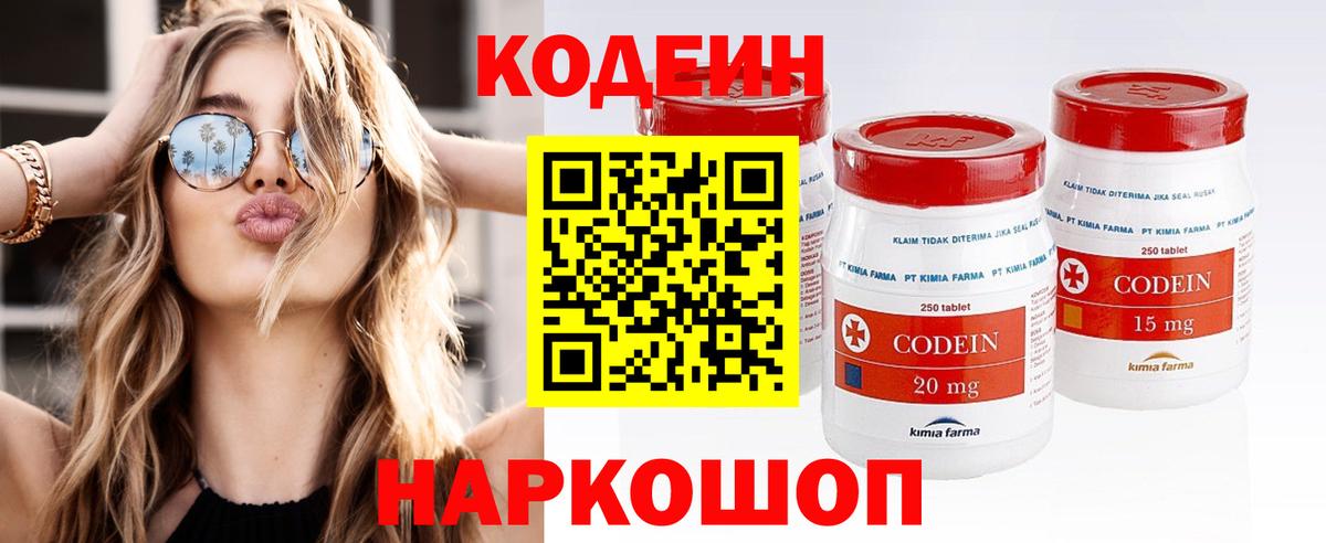 Кодеиновый сироп Lean Purple Drank Сургут