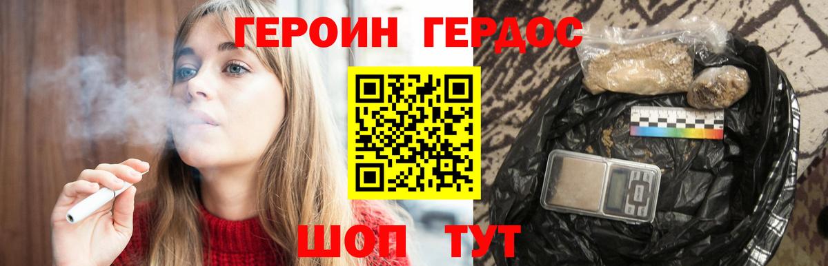 Героин белый Сургут