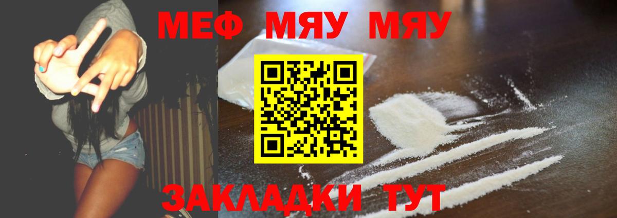 МЕФ  МЯУ-МЯУ  Сургут  купить закладку  Вход с VPN  МЯУ-МЯУ мяу мяу 