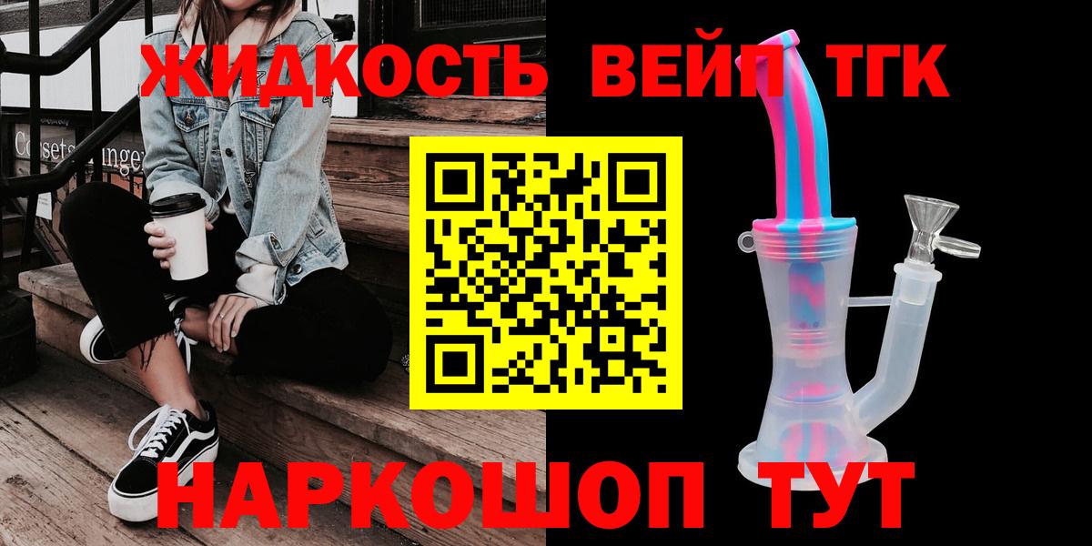 Сургут  ТГК вейп  ТГК жижа  Вход с VPN 